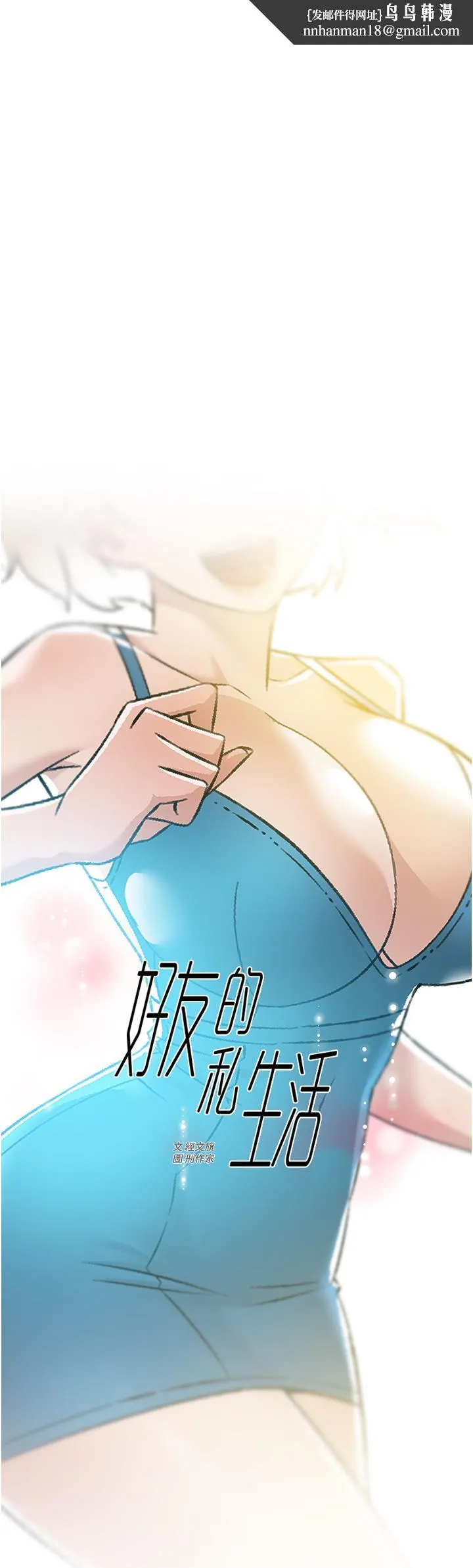 好友的私生活 - 第74话-残忍的约会目的 - page 1