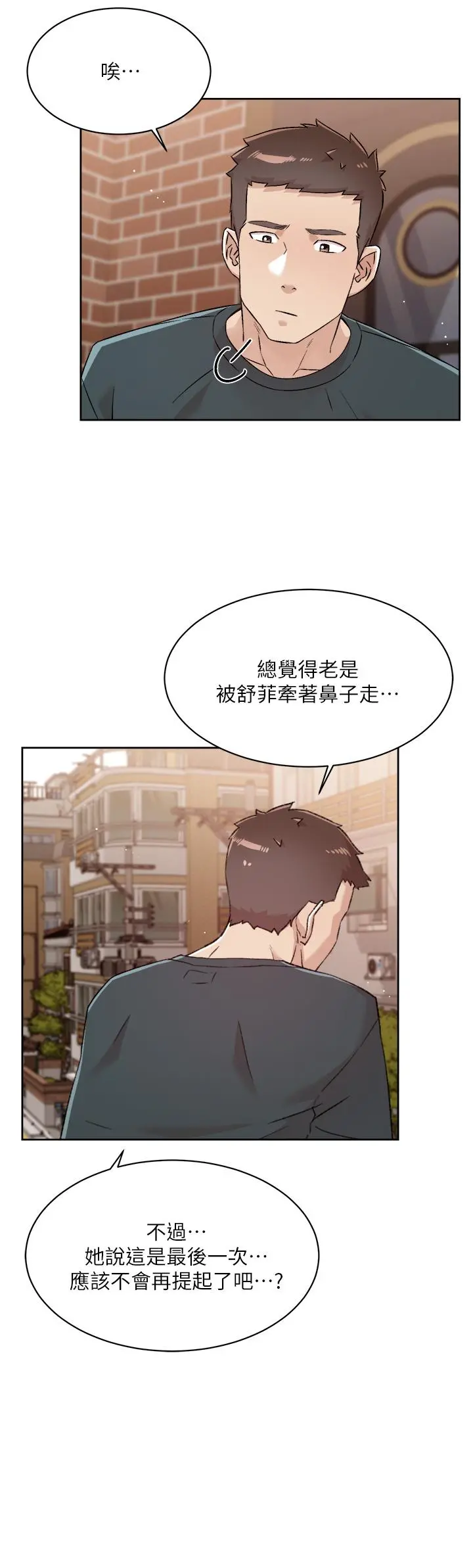 好友的私生活 - 第74话-残忍的约会目的 - page 27