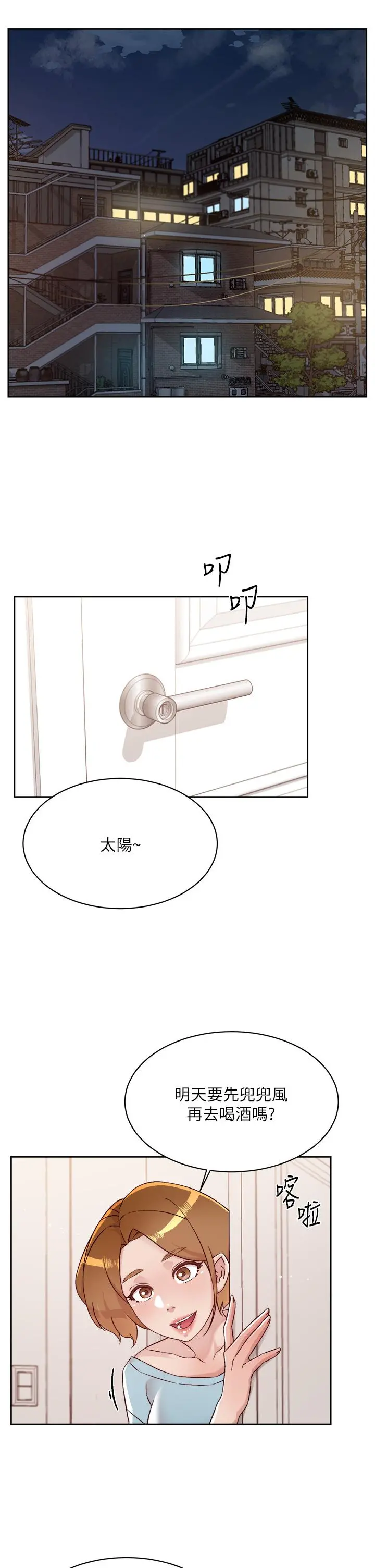 好友的私生活 - 第74话-残忍的约会目的 - page 30