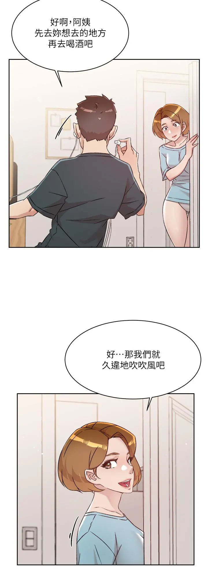 好友的私生活 - 第74话-残忍的约会目的 - page 31