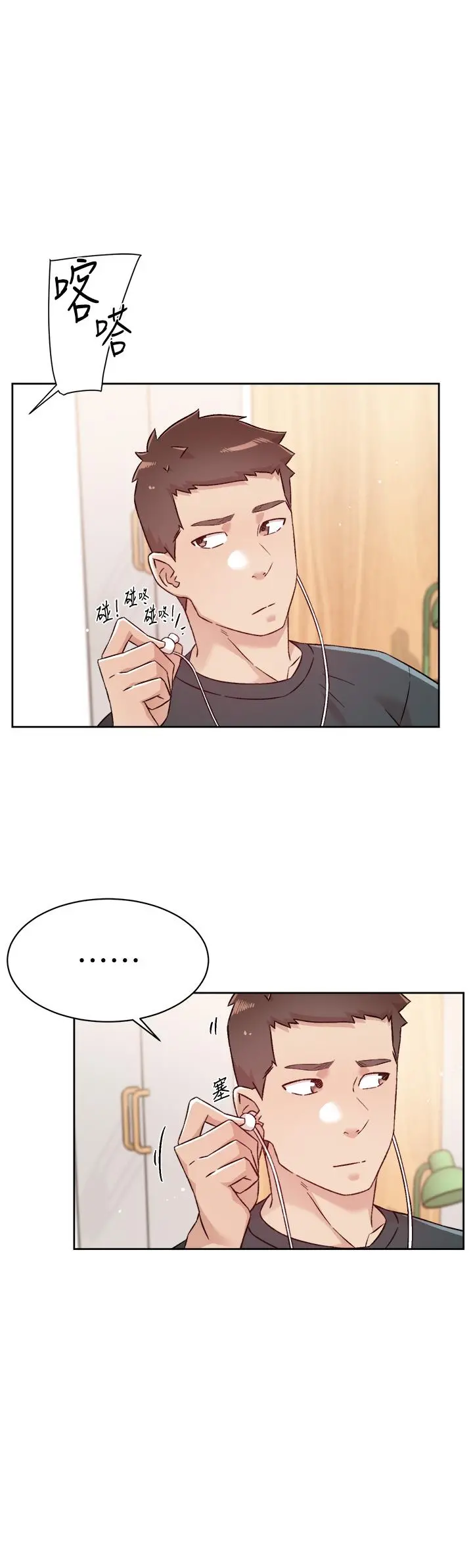 好友的私生活 - 第74话-残忍的约会目的 - page 32