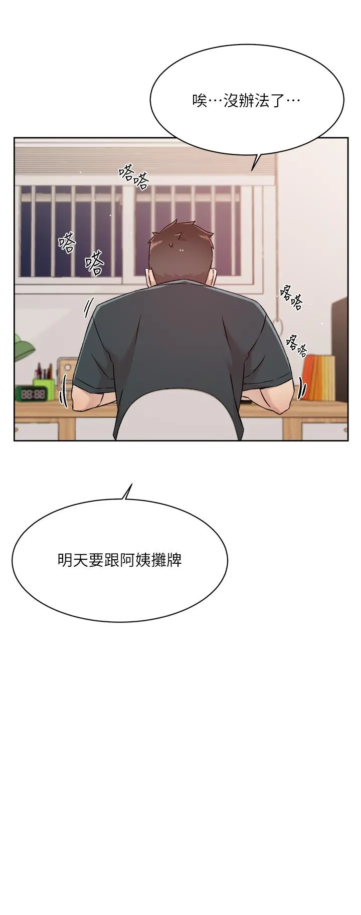 好友的私生活 - 第74话-残忍的约会目的 - page 33