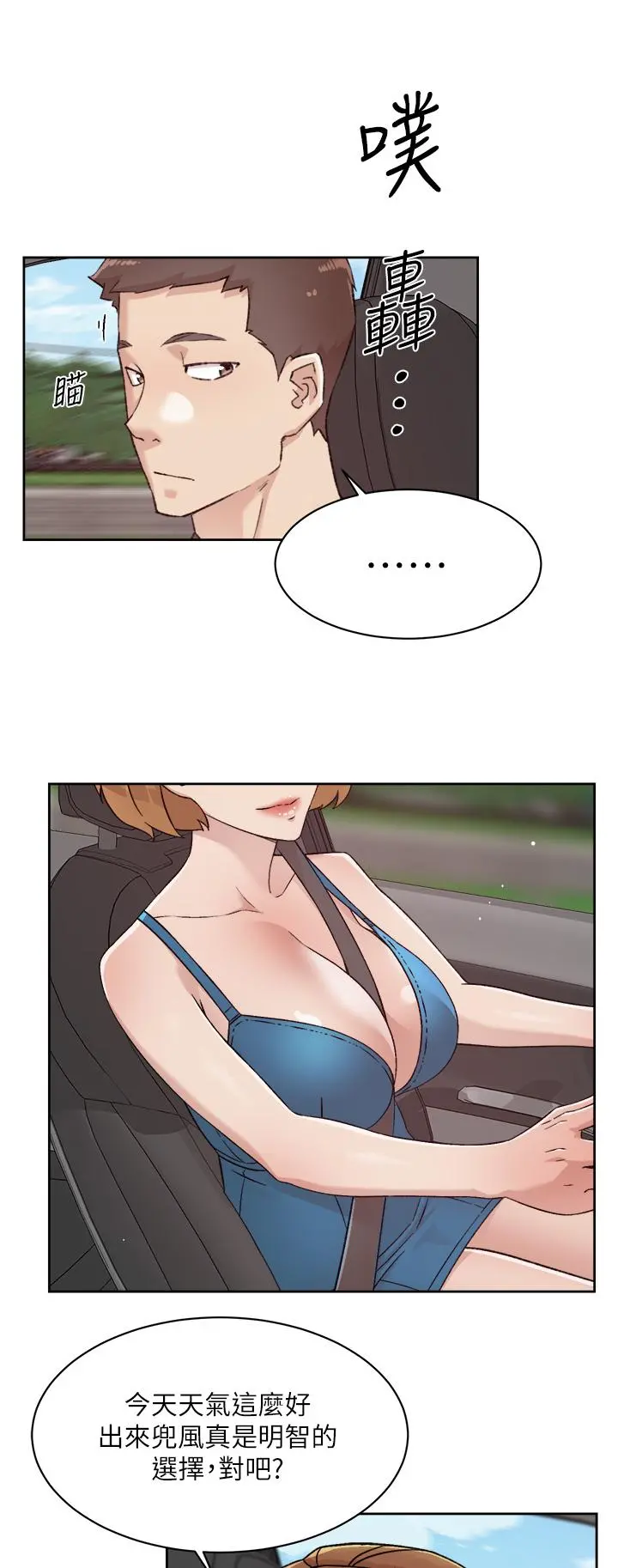 好友的私生活 - 第74话-残忍的约会目的 - page 36
