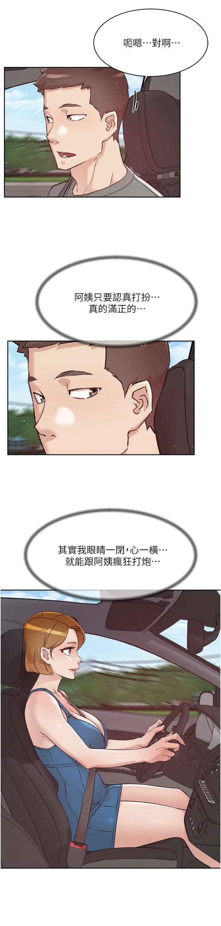 好友的私生活 - 第74话-残忍的约会目的 - page 38