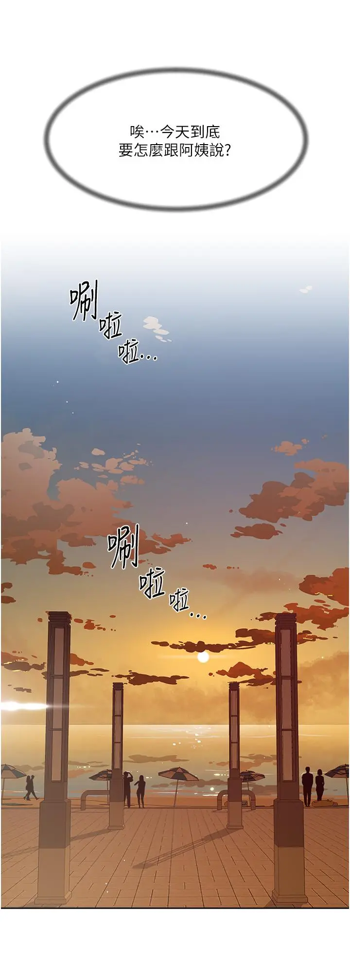 好友的私生活 - 第74话-残忍的约会目的 - page 39