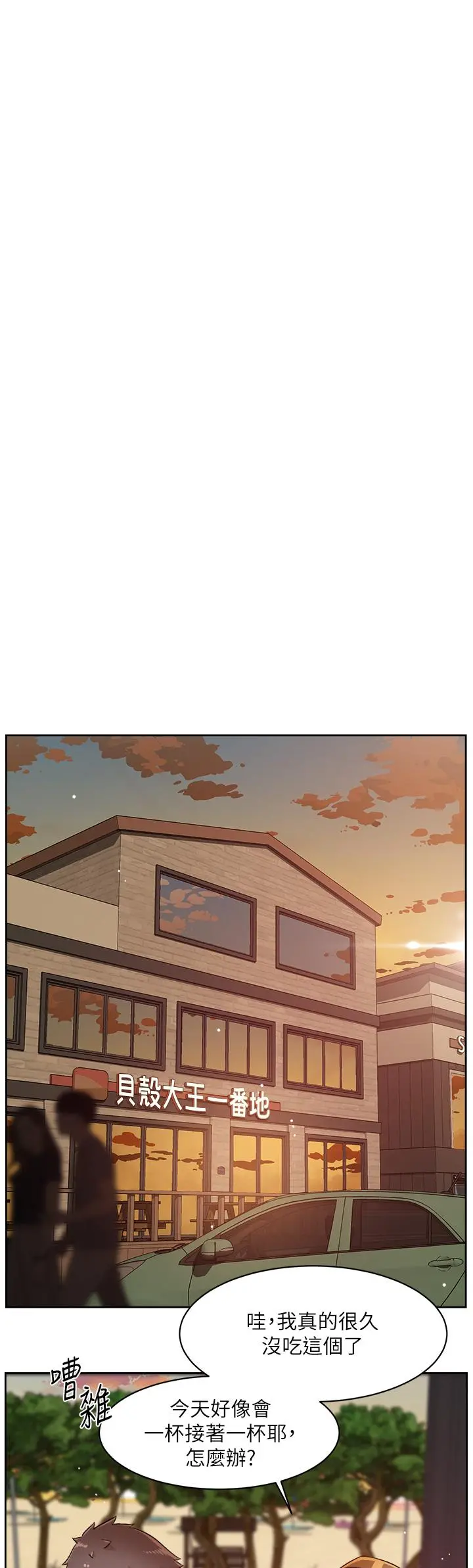 好友的私生活 - 第74话-残忍的约会目的 - page 43