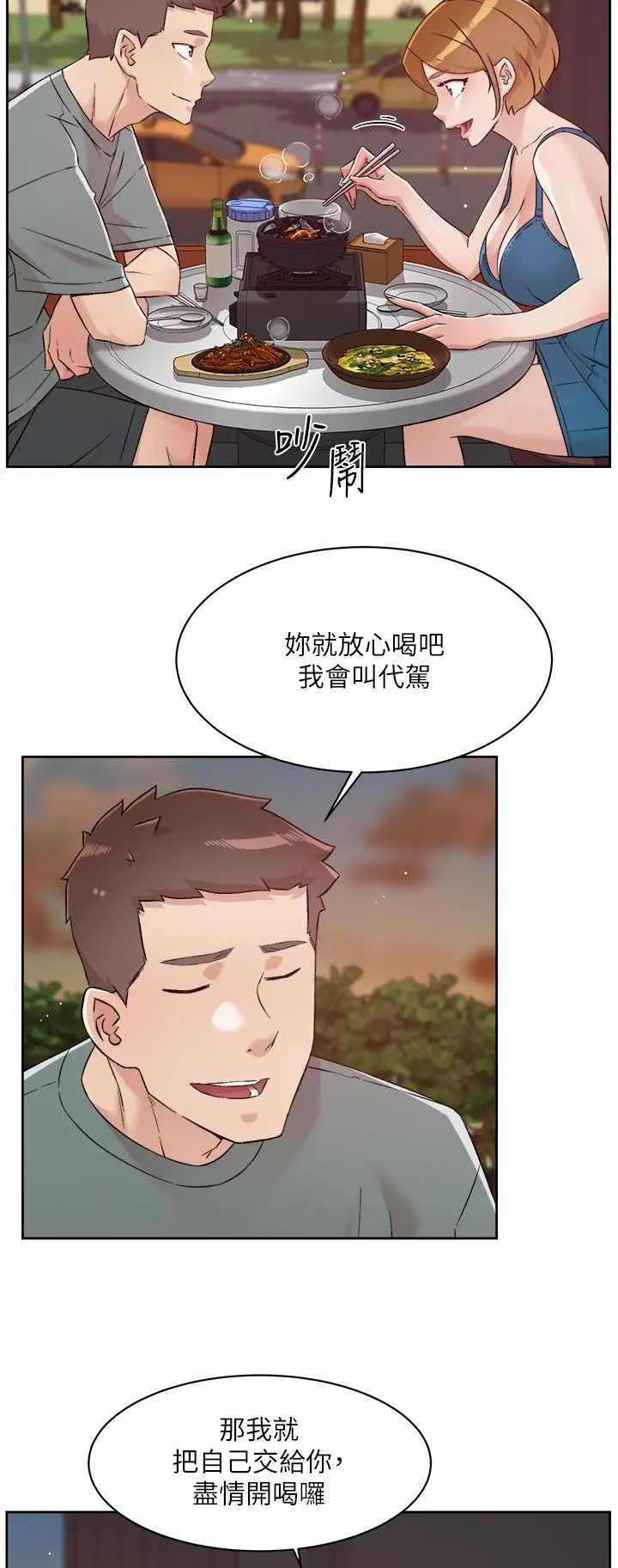 好友的私生活 - 第74话-残忍的约会目的 - page 44