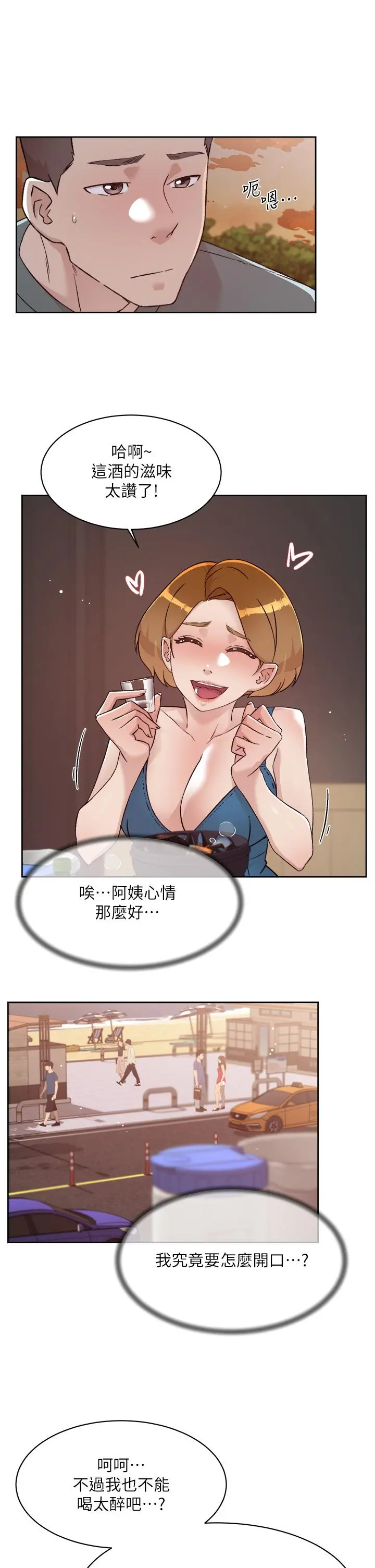 好友的私生活 - 第74话-残忍的约会目的 - page 46