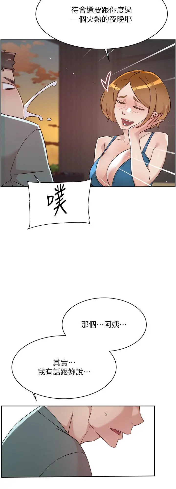 好友的私生活 - 第74话-残忍的约会目的 - page 47