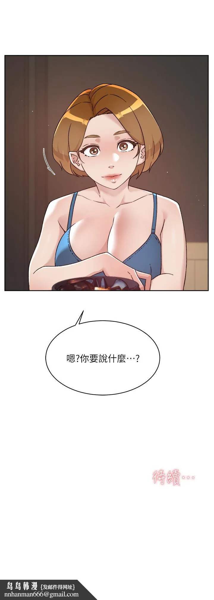 好友的私生活 - 第74话-残忍的约会目的 - page 48