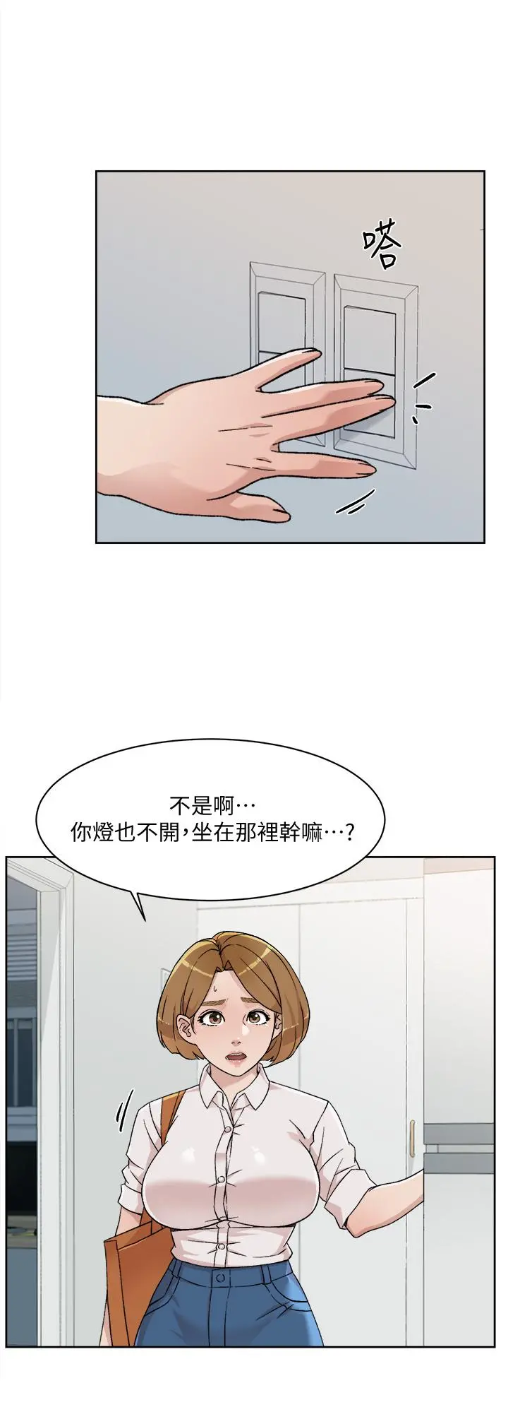 好友的私生活 - 第27话-阿姨现在看起来好色 - page 2