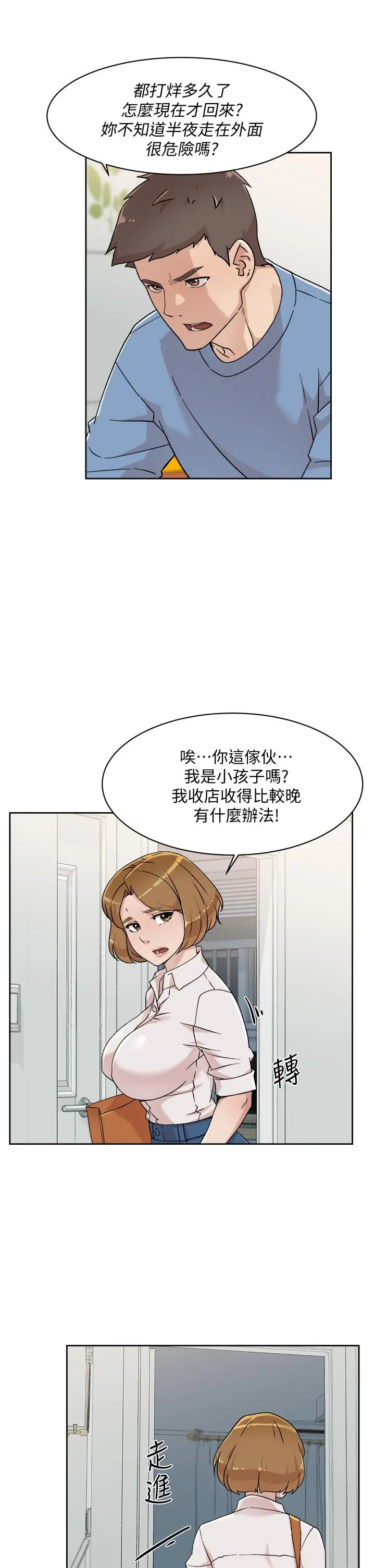 好友的私生活 - 第27话-阿姨现在看起来好色 - page 3