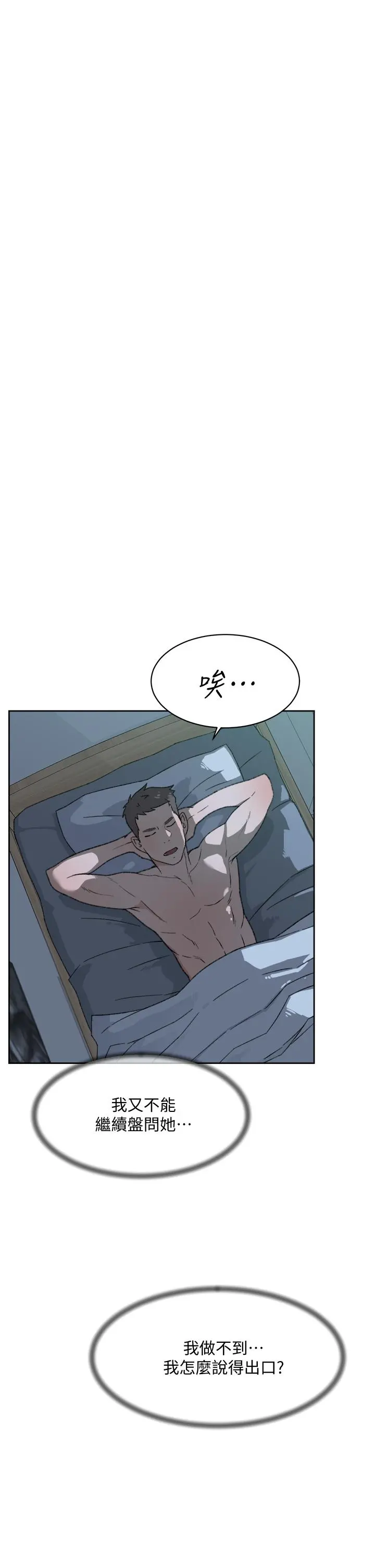 好友的私生活 - 第27话-阿姨现在看起来好色 - page 5