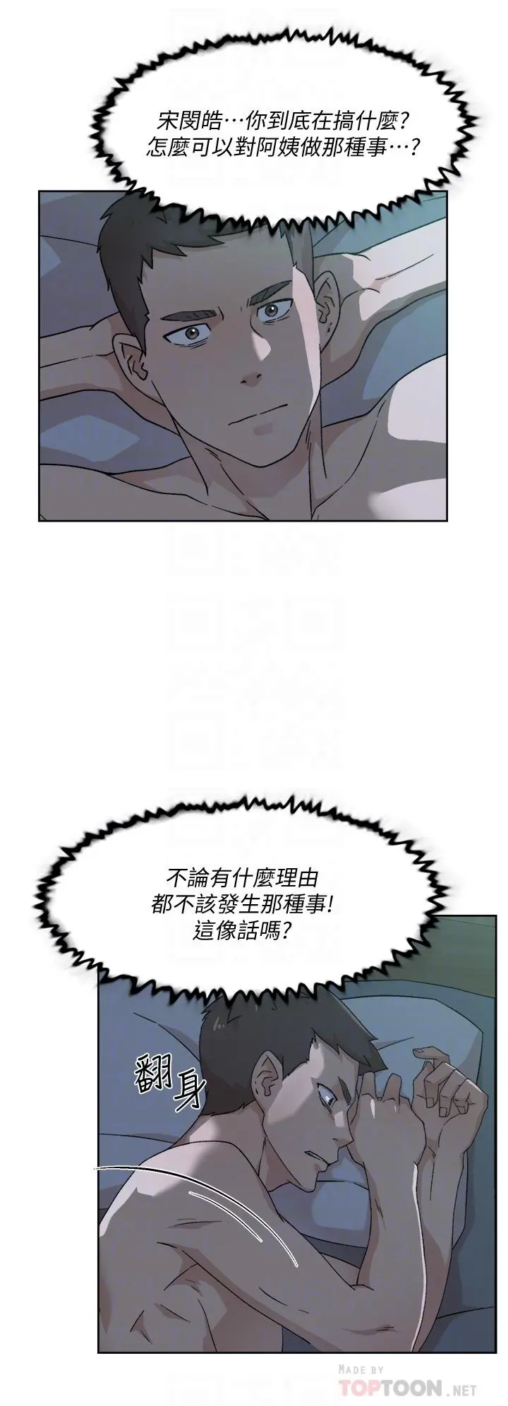 好友的私生活 - 第27话-阿姨现在看起来好色 - page 6
