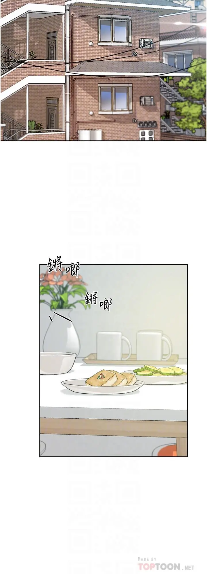 好友的私生活 - 第27话-阿姨现在看起来好色 - page 8