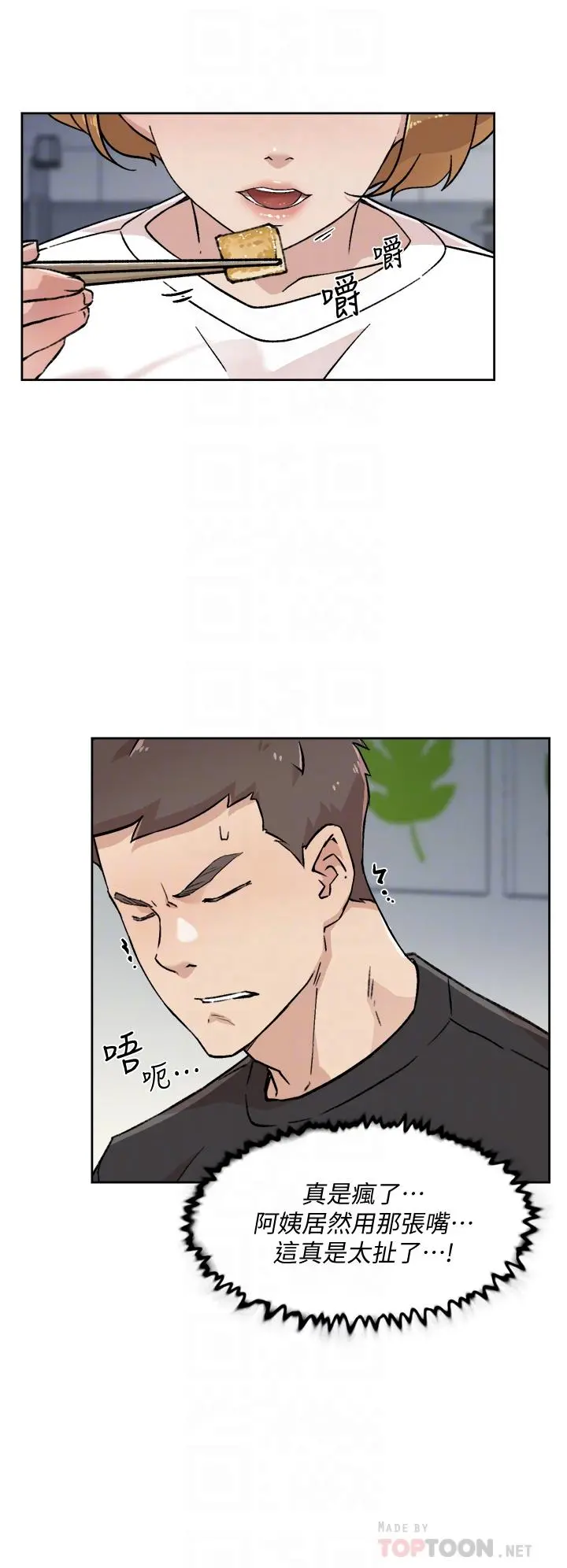 好友的私生活 - 第27话-阿姨现在看起来好色 - page 10