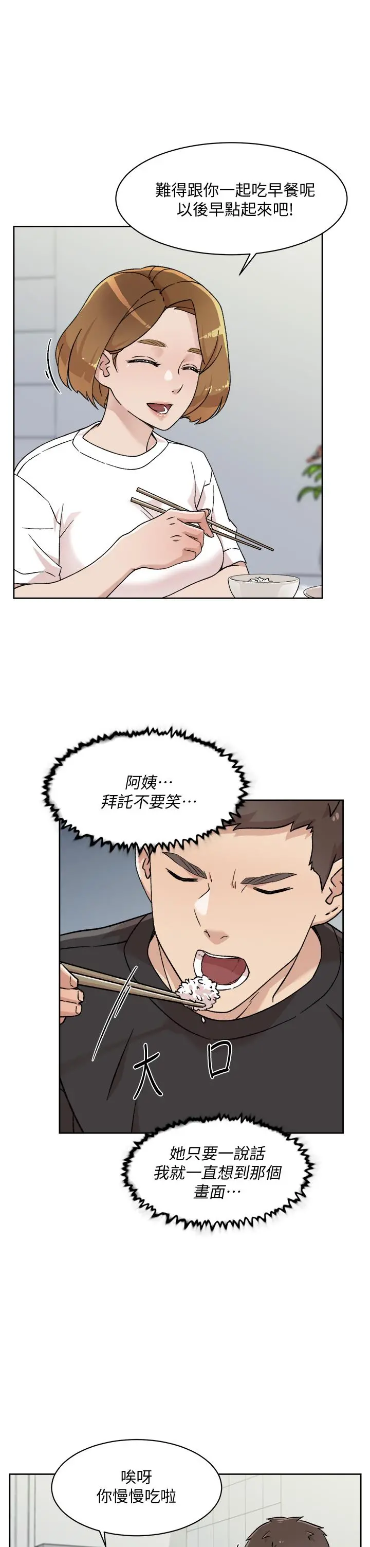 好友的私生活 - 第27话-阿姨现在看起来好色 - page 11