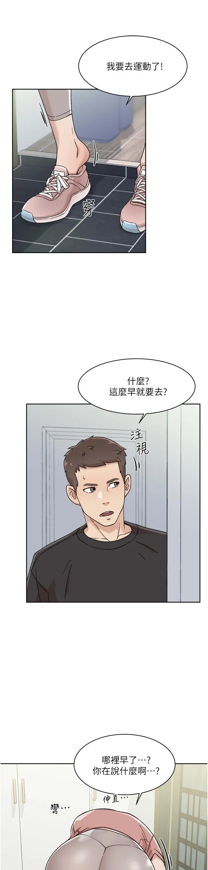 好友的私生活 - 第27话-阿姨现在看起来好色 - page 13