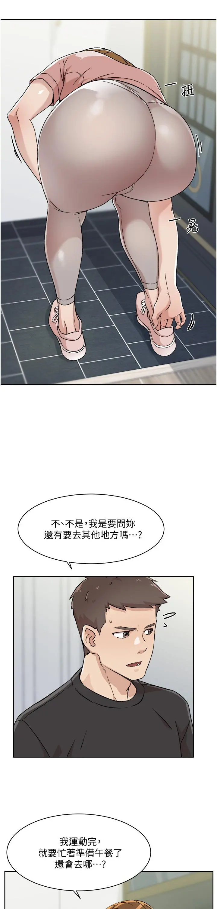 好友的私生活 - 第27话-阿姨现在看起来好色 - page 15