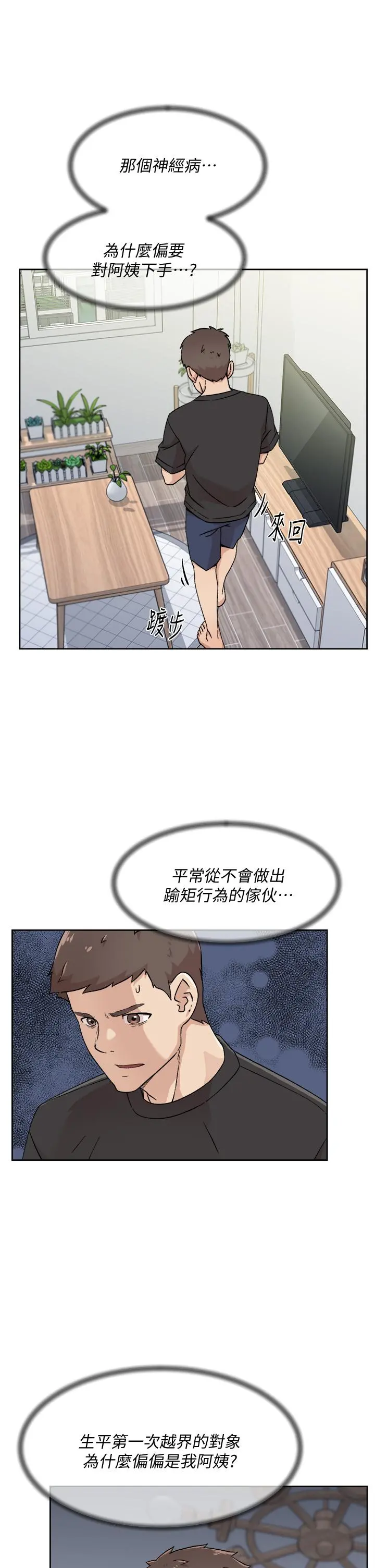 好友的私生活 - 第27话-阿姨现在看起来好色 - page 19