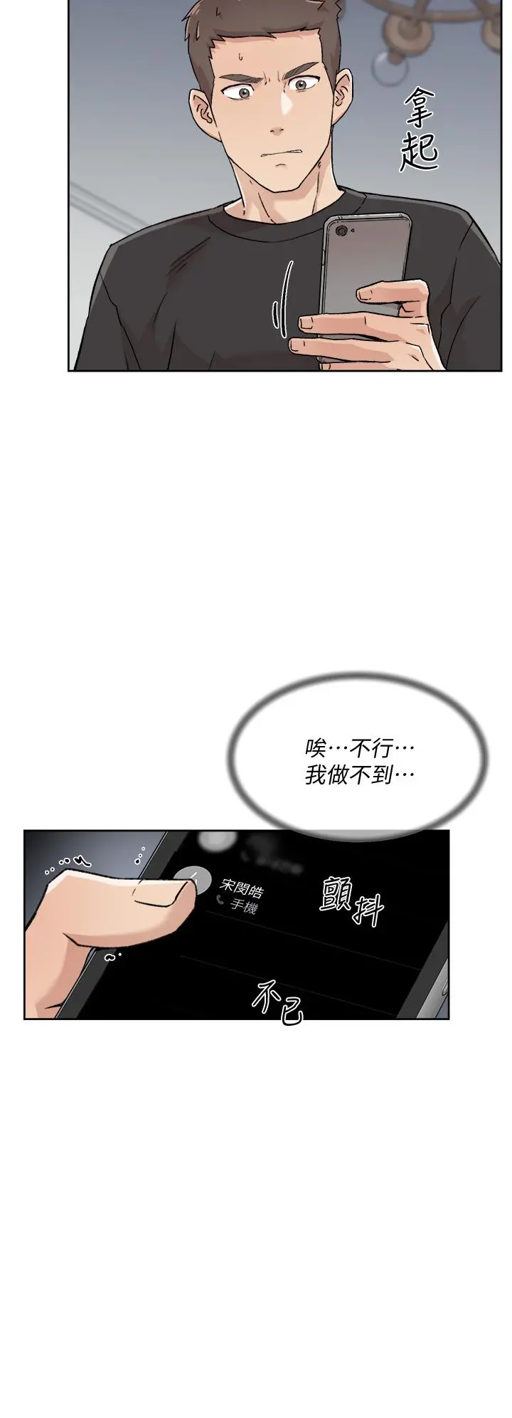 好友的私生活 - 第27话-阿姨现在看起来好色 - page 20