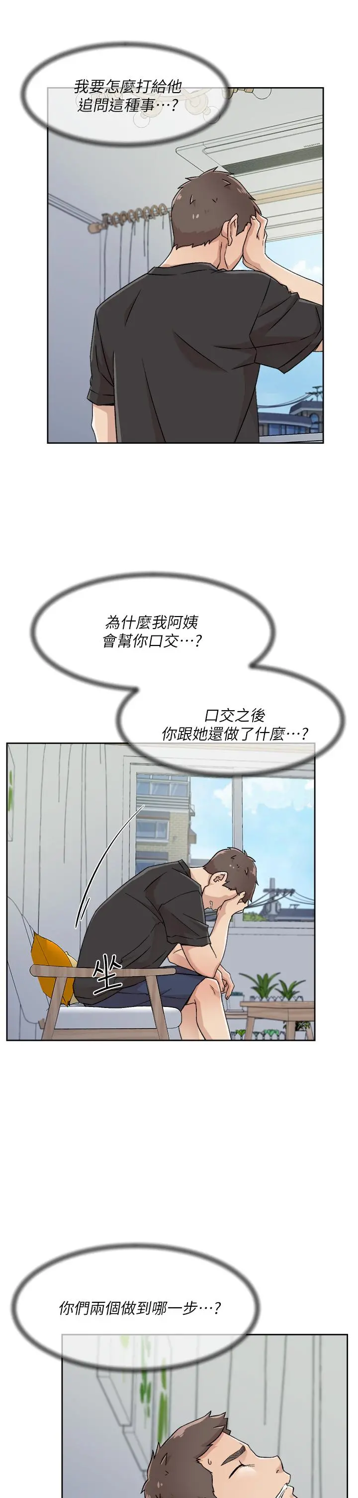 好友的私生活 - 第27话-阿姨现在看起来好色 - page 21