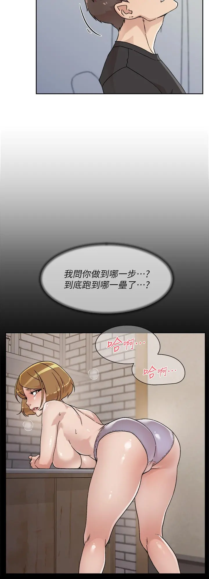 好友的私生活 - 第27话-阿姨现在看起来好色 - page 22