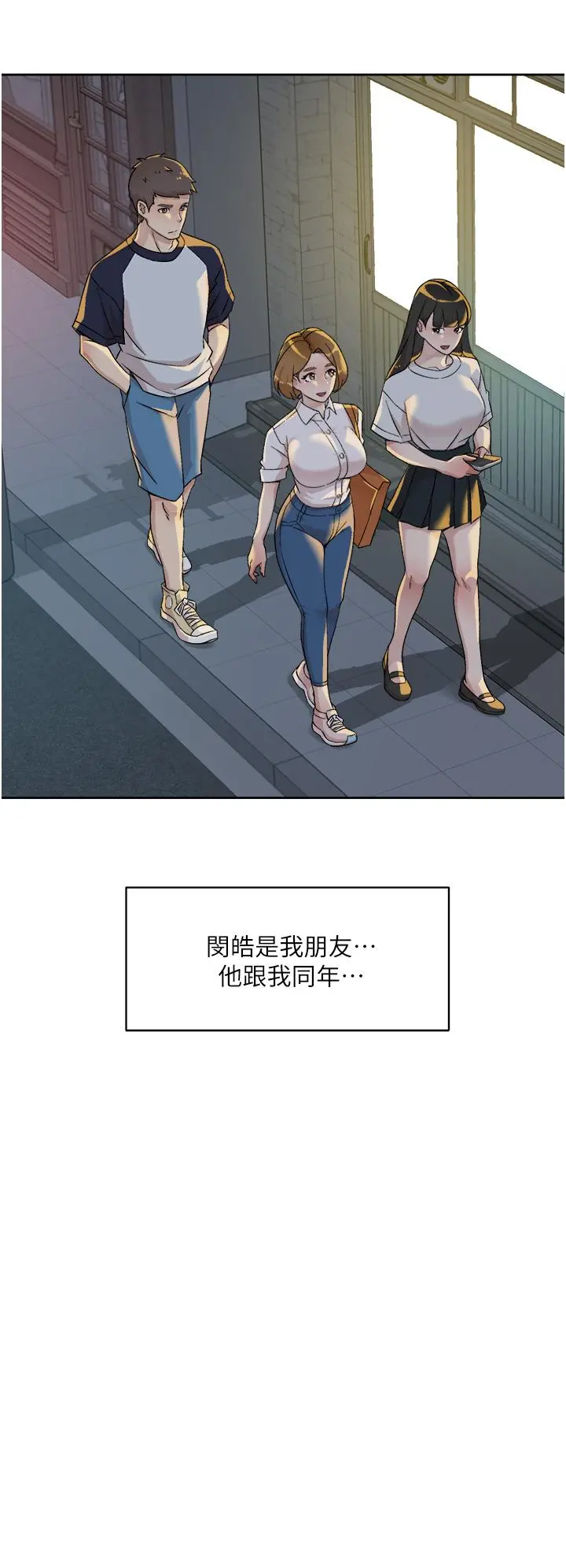 好友的私生活 - 第27话-阿姨现在看起来好色 - page 30