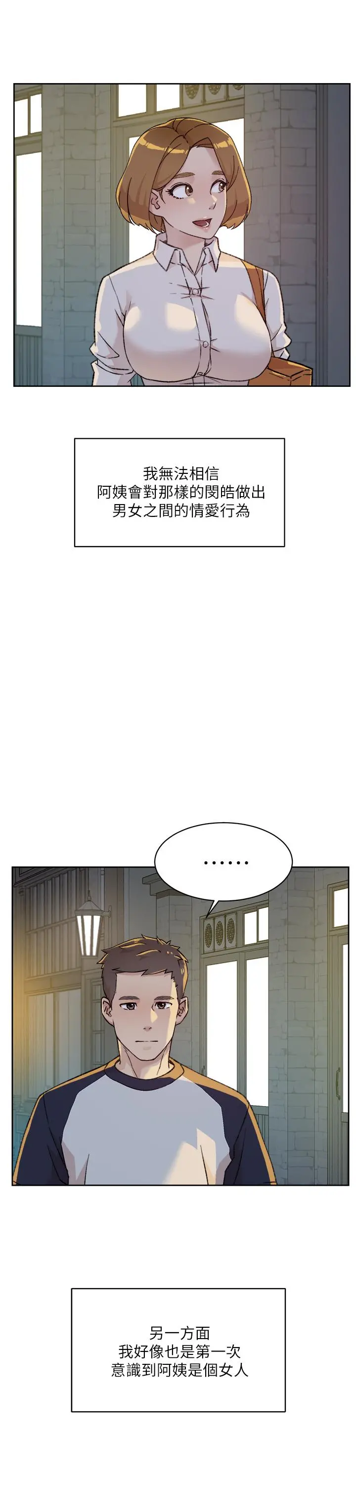 好友的私生活 - 第27话-阿姨现在看起来好色 - page 31