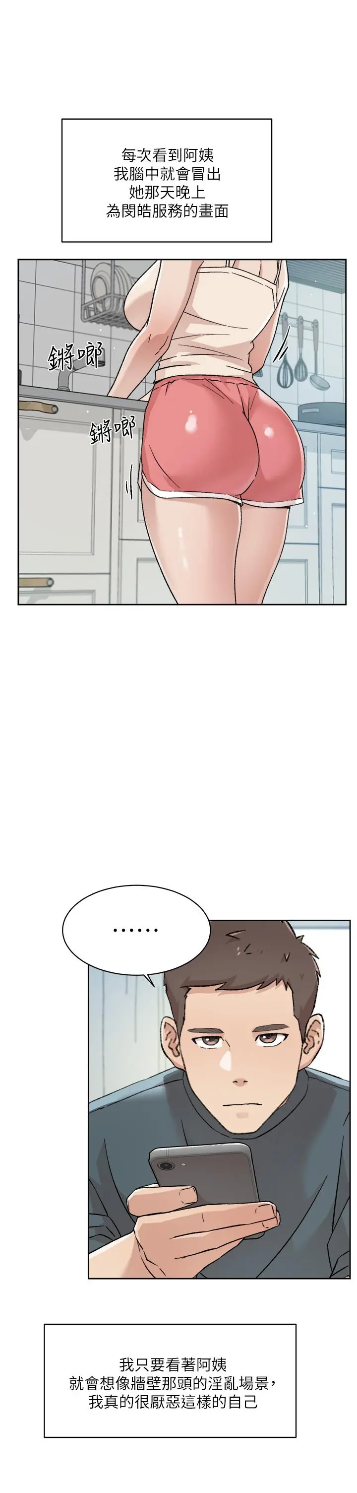 好友的私生活 - 第27话-阿姨现在看起来好色 - page 33
