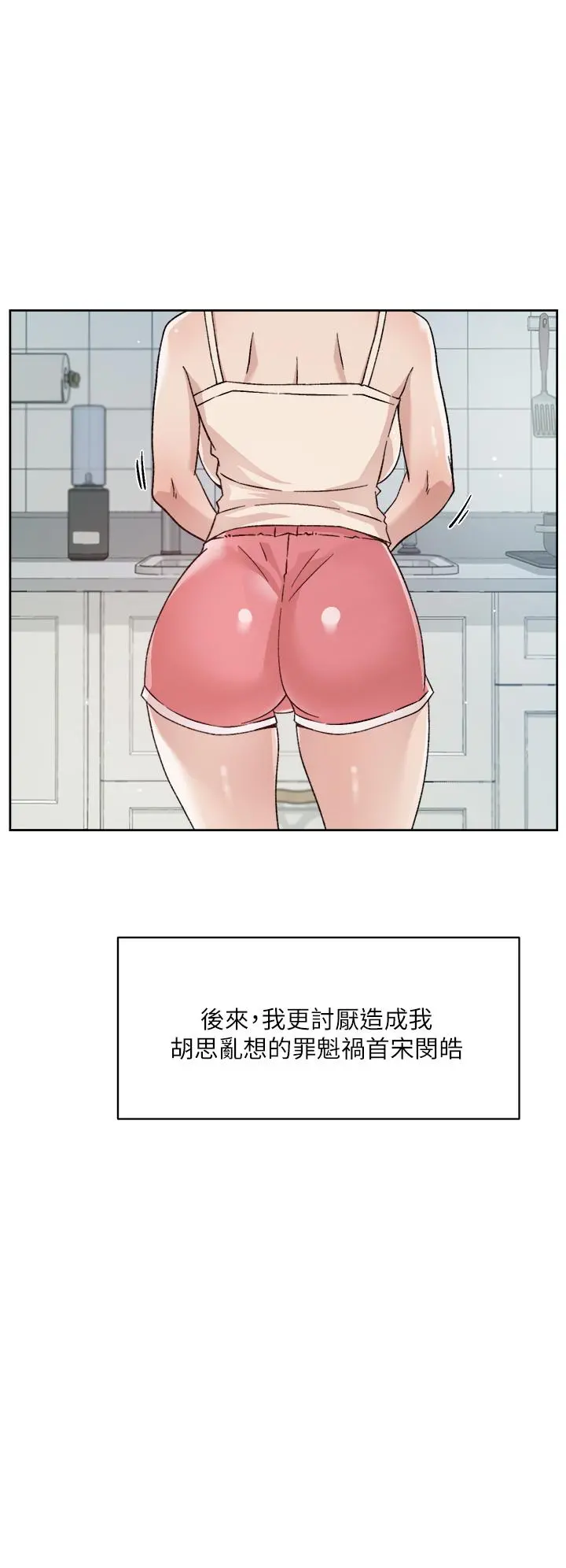 好友的私生活 - 第27话-阿姨现在看起来好色 - page 34