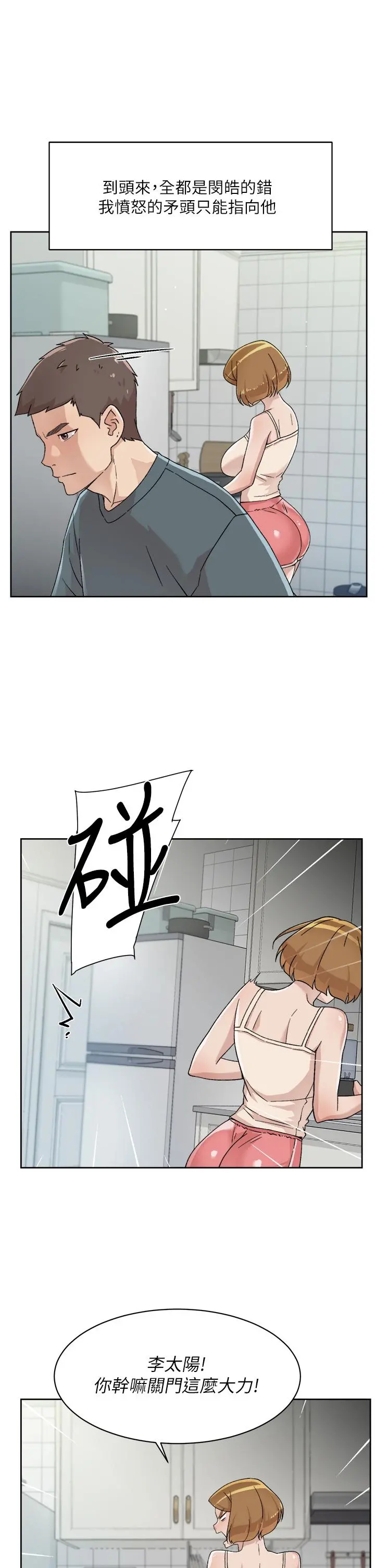 好友的私生活 - 第27话-阿姨现在看起来好色 - page 35