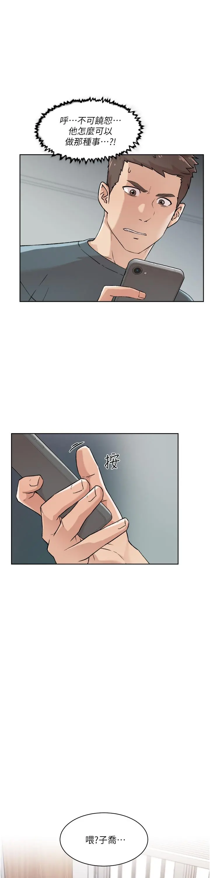 好友的私生活 - 第27话-阿姨现在看起来好色 - page 37
