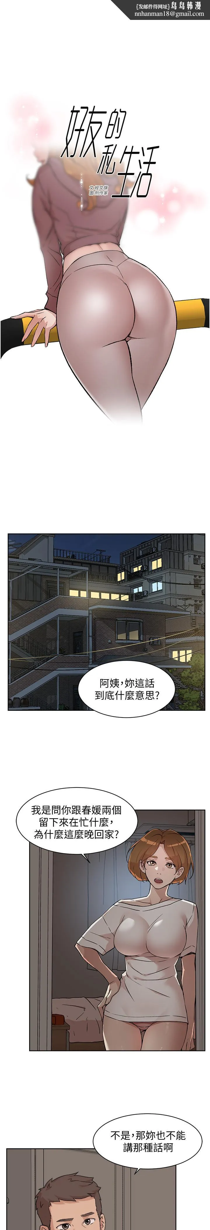 好友的私生活 - 第7话-都怪你太性感了 - page 1
