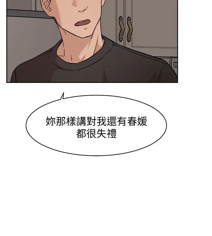 好友的私生活 - 第7话-都怪你太性感了 - page 2