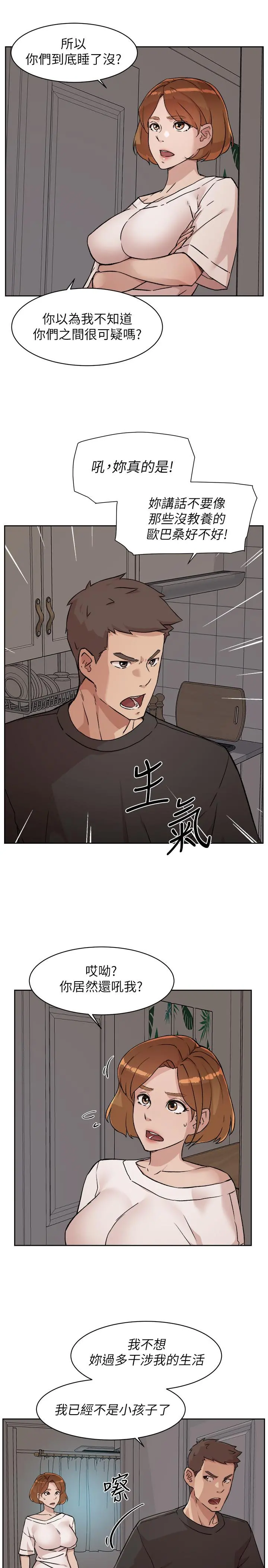 好友的私生活 - 第7话-都怪你太性感了 - page 3