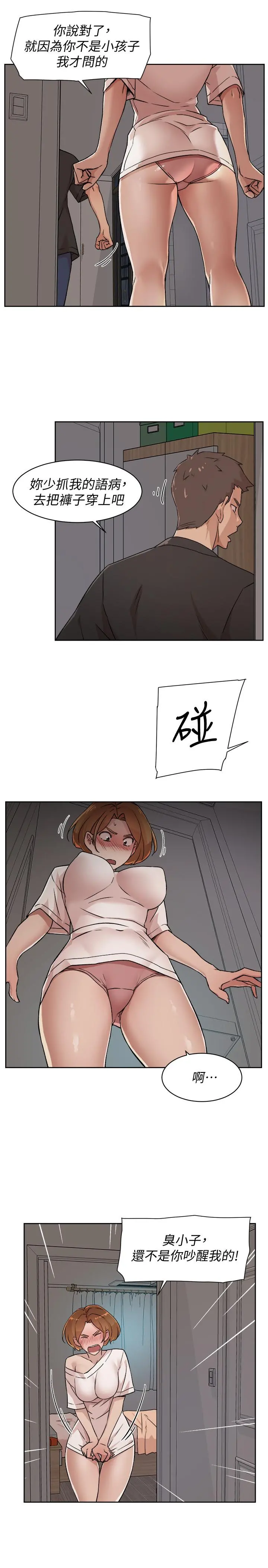 好友的私生活 - 第7话-都怪你太性感了 - page 5