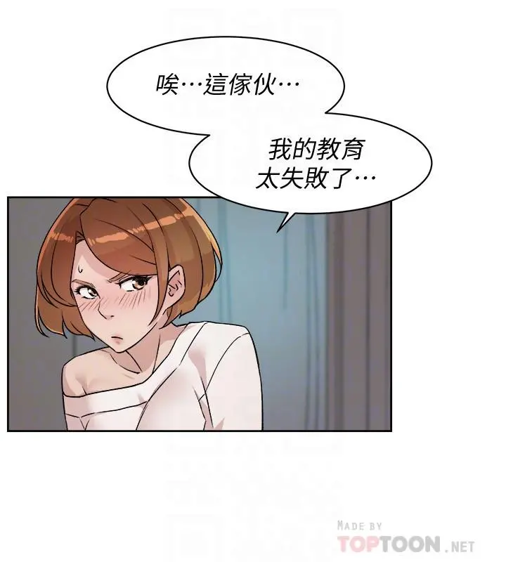 好友的私生活 - 第7话-都怪你太性感了 - page 6