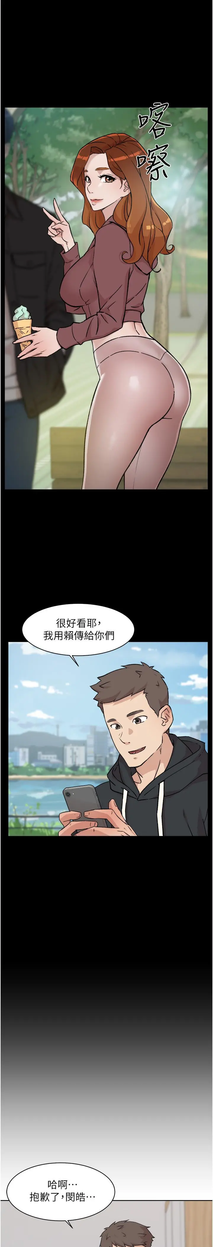 好友的私生活 - 第7话-都怪你太性感了 - page 17