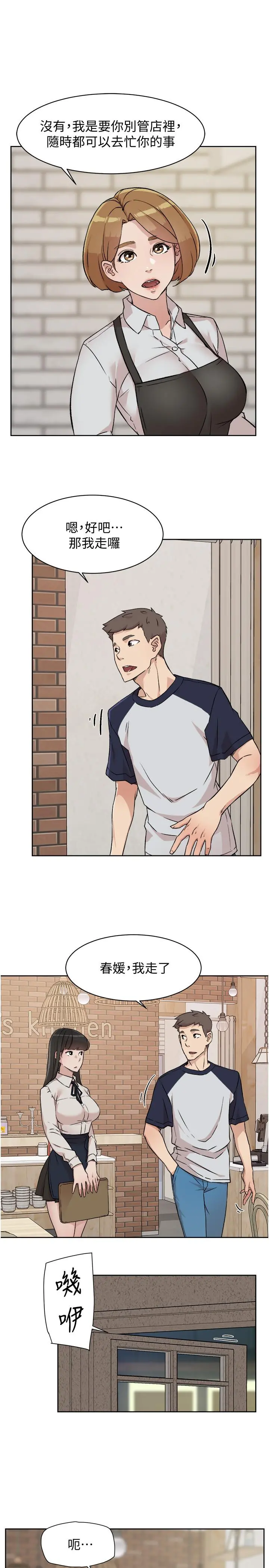 好友的私生活 - 第7话-都怪你太性感了 - page 29