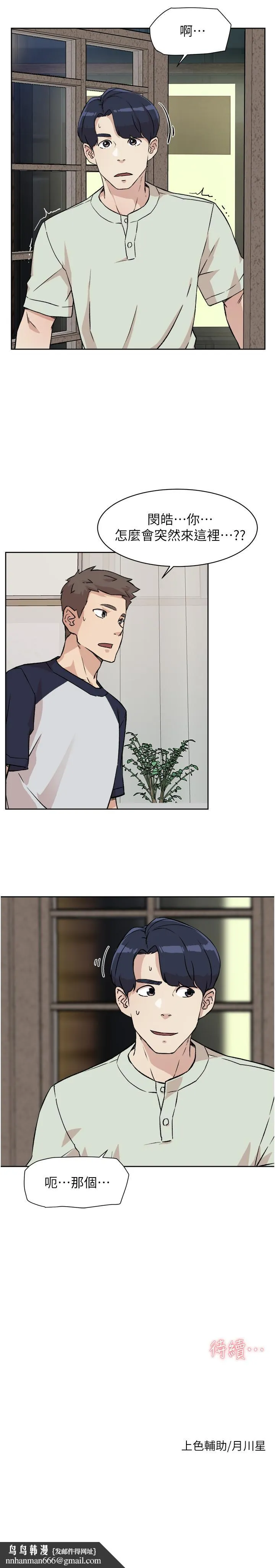 好友的私生活 - 第7话-都怪你太性感了 - page 31