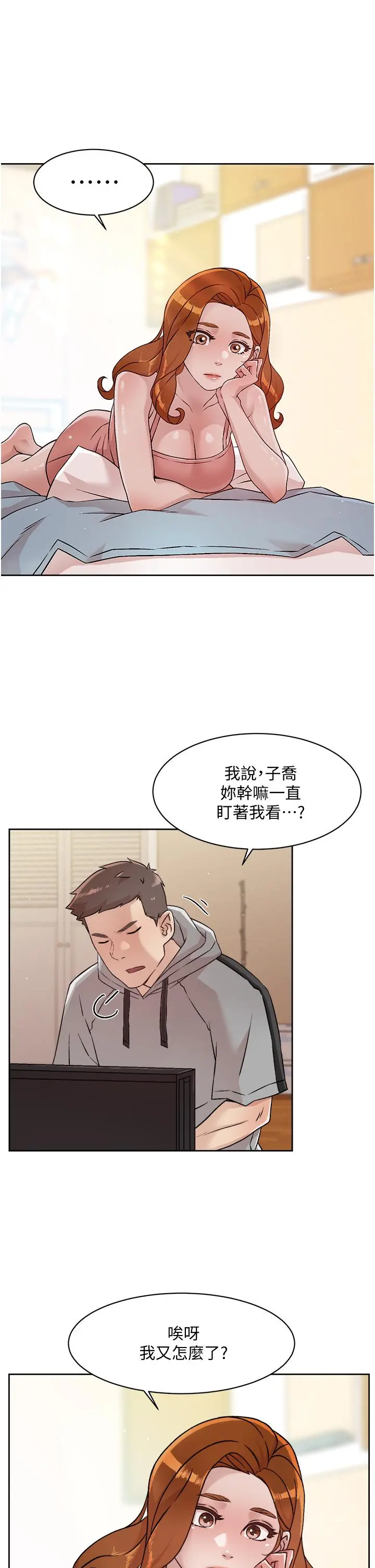 好友的私生活 - 第40话-我负责帮你消下去 - page 3