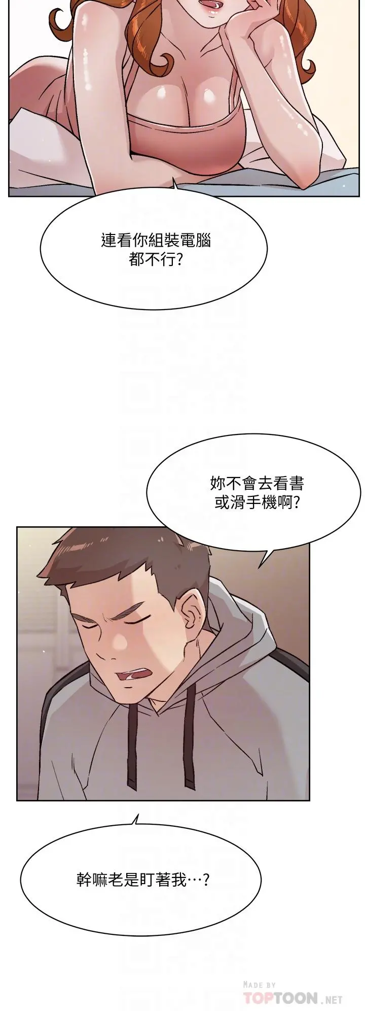好友的私生活 - 第40话-我负责帮你消下去 - page 4