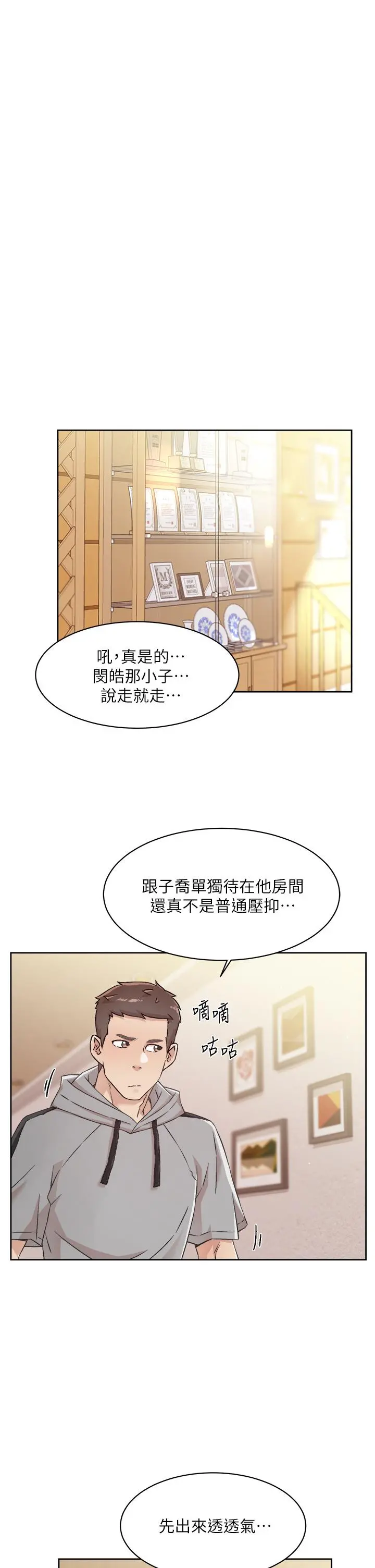 好友的私生活 - 第40话-我负责帮你消下去 - page 7