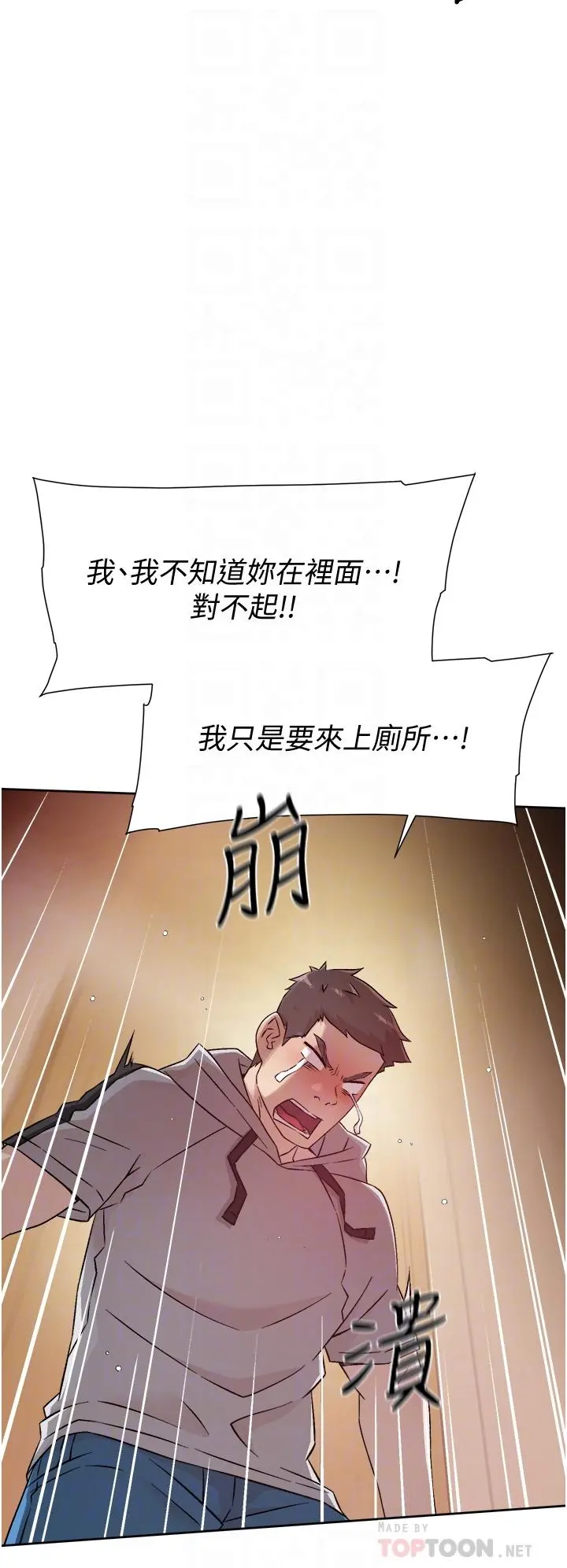 好友的私生活 - 第40话-我负责帮你消下去 - page 12