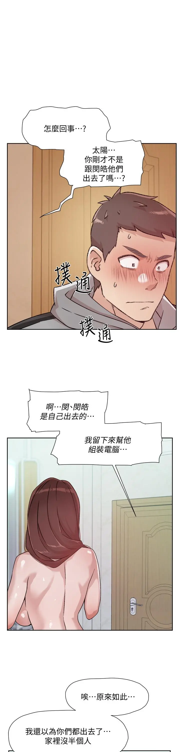 好友的私生活 - 第40话-我负责帮你消下去 - page 13