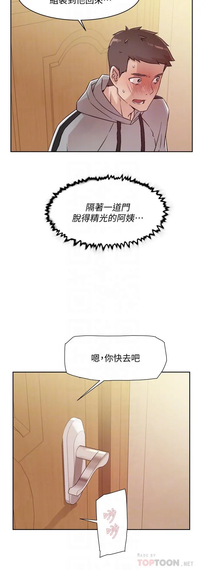 好友的私生活 - 第40话-我负责帮你消下去 - page 16