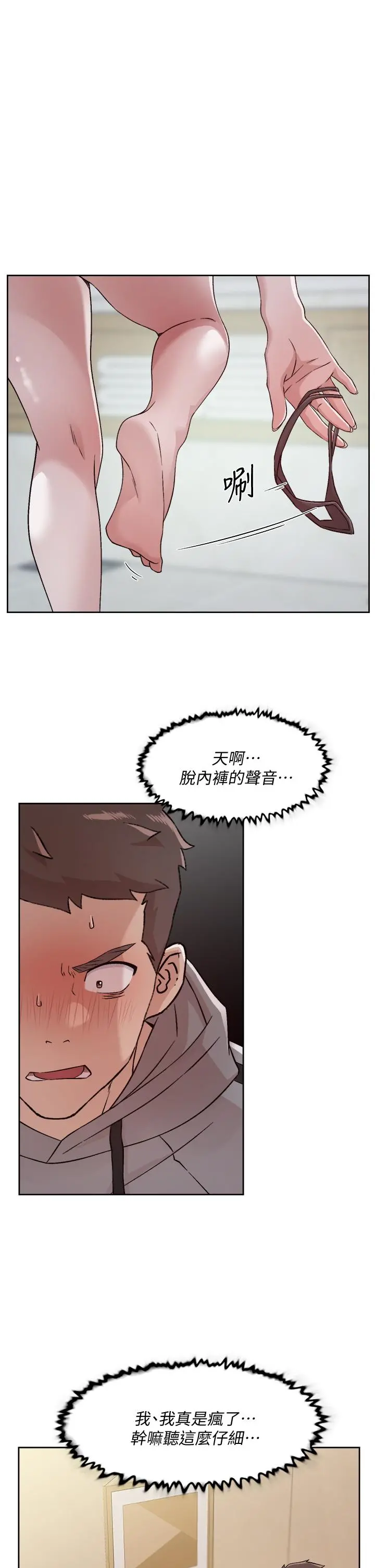 好友的私生活 - 第40话-我负责帮你消下去 - page 17