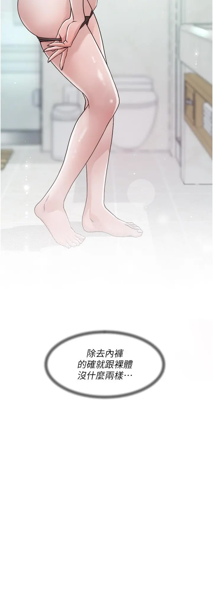 好友的私生活 - 第40话-我负责帮你消下去 - page 20