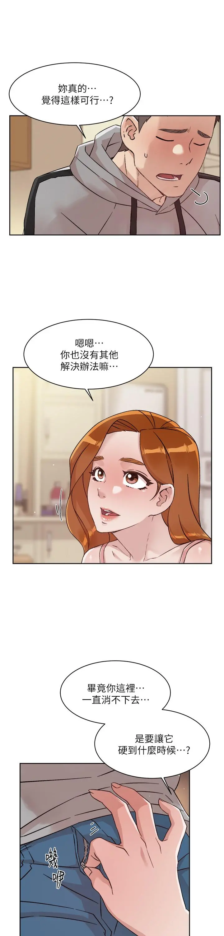 好友的私生活 - 第40话-我负责帮你消下去 - page 27